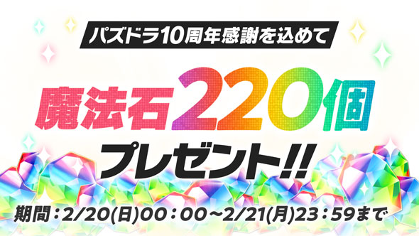 パズドラ 10周年記念特設サイト パズル ドラゴンズ